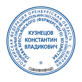 Макет печати Крестьянско (фермерского)хозяйства / КФХ - диаметром 38 мм - Шаблон 4