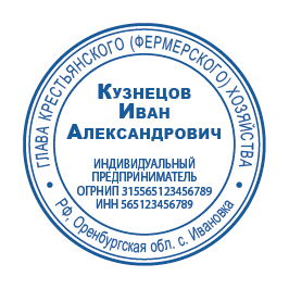 Макет печати Крестьянско (фермерского)хозяйства / КФХ - диаметром 38 мм - Шаблон 5